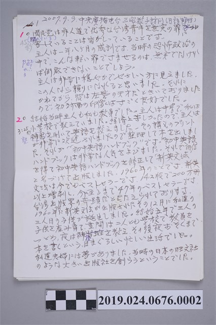 中央電台專訪柯蔡阿李手稿之內容(日文) (共2張)