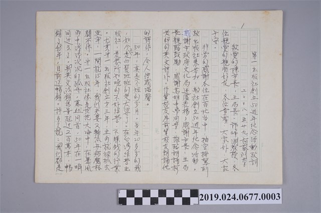 柯蔡阿李於第一出版社五十週年活動致詞稿 (共2張)