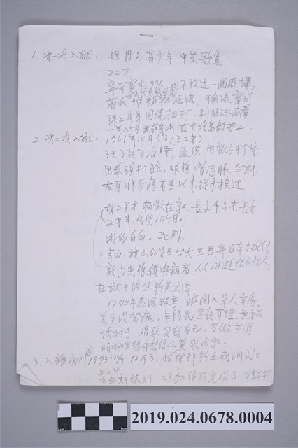 柯蔡阿李活動演講稿 (共2張)