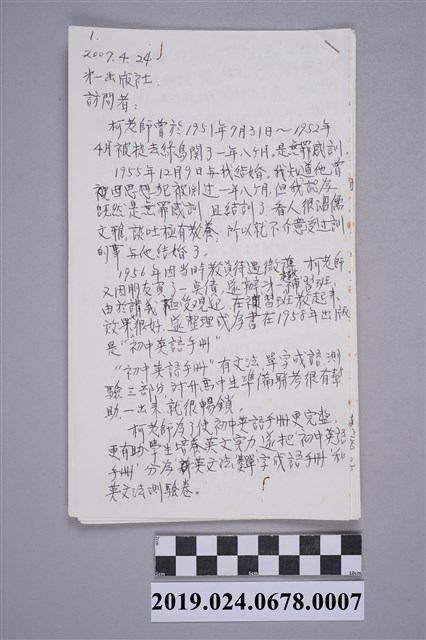柯蔡阿李受訪稿筆記 (共2張)