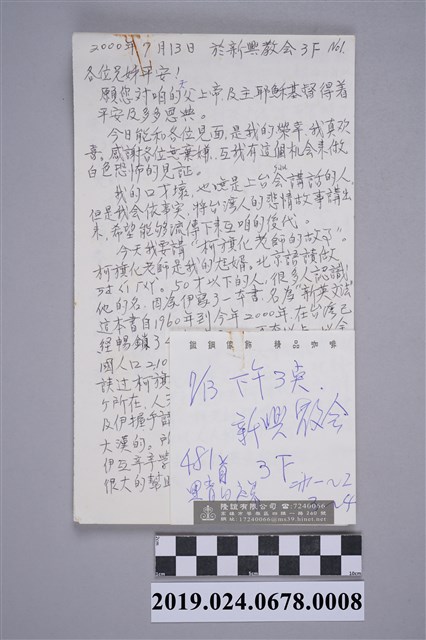 柯蔡阿李教會演講稿（2000年7月13日） (共2張)