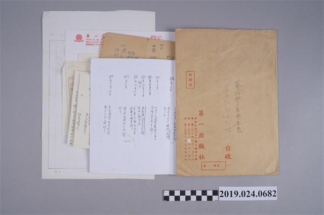 柯蔡阿李自撰生平年表 (共2張)