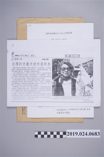 柯蔡阿李受訪記錄文件 (共2張)