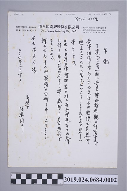 林慶同寄石田浩夫人訃聞之傳真 (共2張)