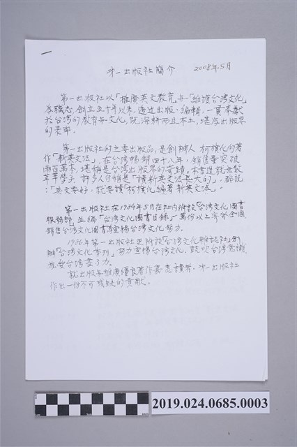 柯蔡阿李撰第一出版社簡介與大事年表之內容影本 (共2張)