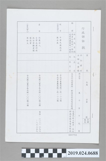 柯旗化政治受難者協會行政訴訟狀 (共3張)