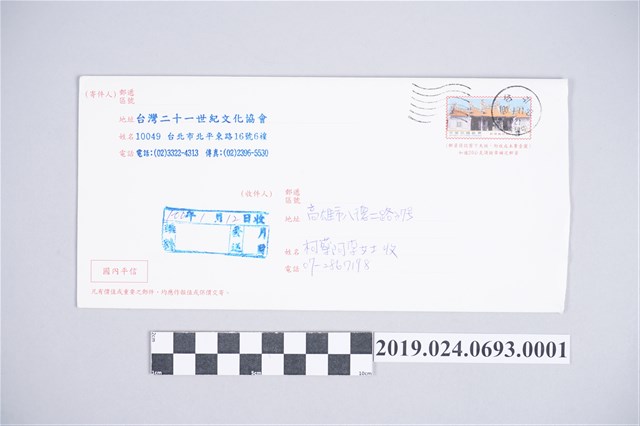 台灣二十一世紀文化協會寄柯蔡阿李信件之信封 (共2張)