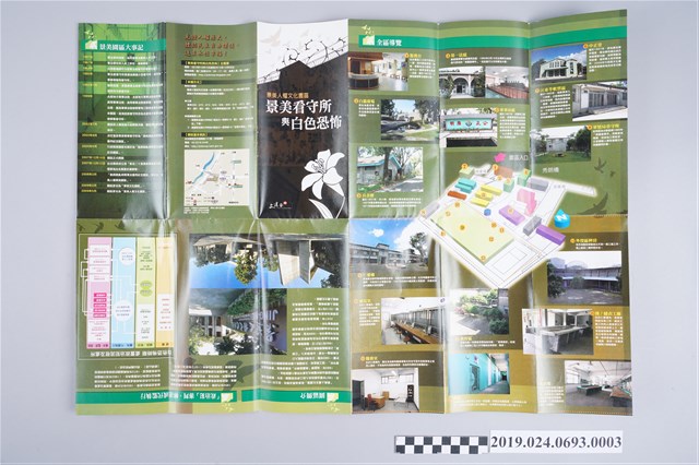 景美人權文化園區手冊 (共2張)