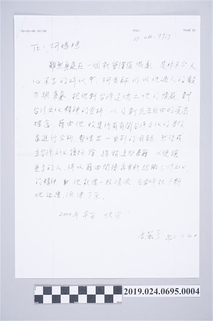 唐麗芳寄柯蔡阿李傳真影本 (共2張)