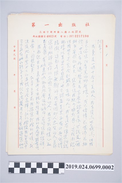 柯旗化寄柯蔡阿李信箋副本（1988年7月30日） (共2張)