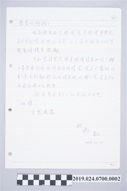 許瓊文寄柯蔡阿李信件之內容（2007年10月22日） (共2張)