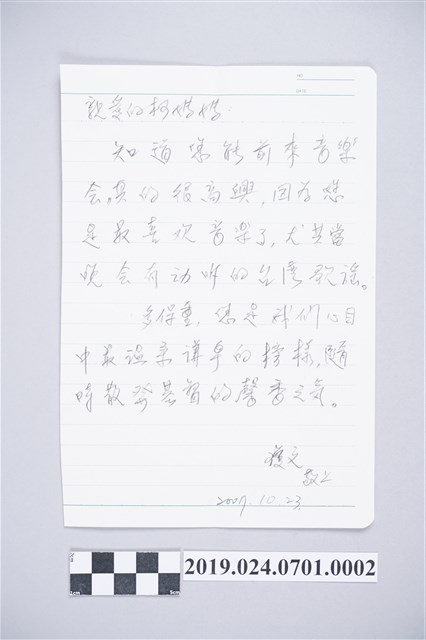 許瓊文寄柯蔡阿李信件之內容（2007年10月25日） (共2張)