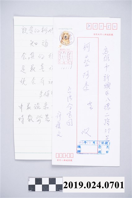 許瓊文寄柯蔡阿李信件（2007年10月25日） (共2張)