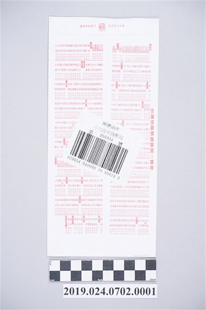 唐麗芳寄柯蔡阿李信件之信封（2009年3月24日） (共1張)