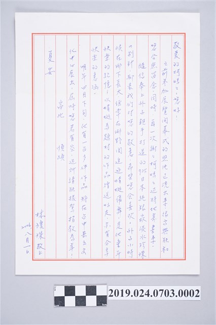 林瓊珠寄柯蔡阿李信件之內容（2006年8月1日） (共2張)