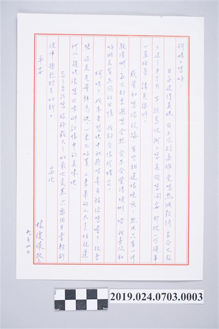 林瓊珠寄柯蔡阿李信件之內容（2006年9月4日） (共2張)