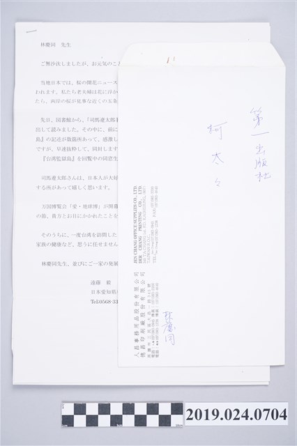 林慶同轉寄柯蔡阿李信件 (共2張)