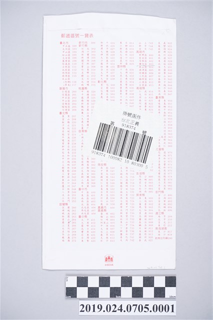 沈炯煌寄柯蔡阿李信件之信封（2008年1月18日） (共1張)