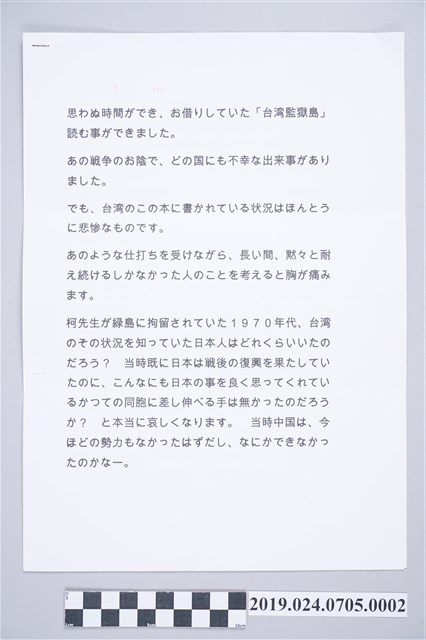 沈炯煌寄柯蔡阿李信件之內容（2008年1月18日） (共2張)