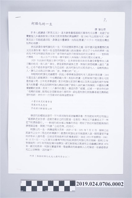 謝仕淵文章〈柯旗化的一生〉之內容 (共2張)