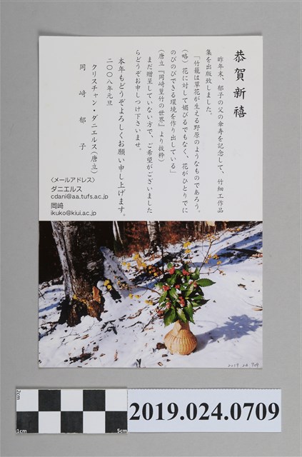 岡崎郁子寄柯蔡阿李明信片 (共1張)