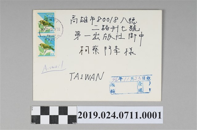 佐藤道代寄柯蔡阿李結婚賀卡回函之信封 (共1張)