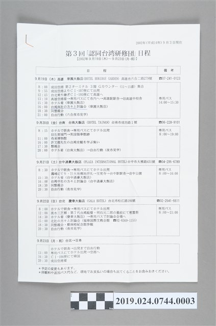 第三回認同台灣研修團日程表 (共2張)