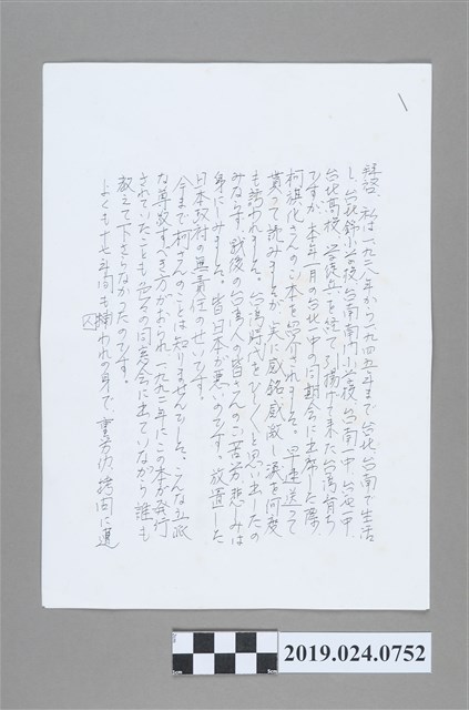 大井俊郎寄柯蔡阿李信件影本 (共2張)