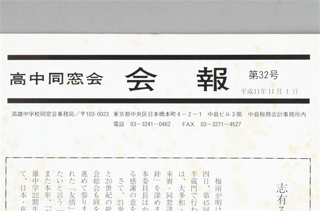 第32期高雄中學同窓會會報 (共1張)