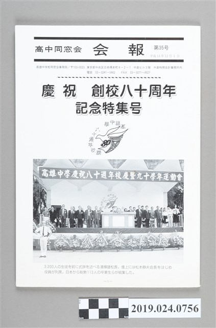 第35期高雄中學同窓會會報 (共2張)