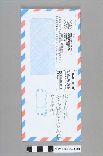 柯旗化詩歌草稿之信封 (共2張)