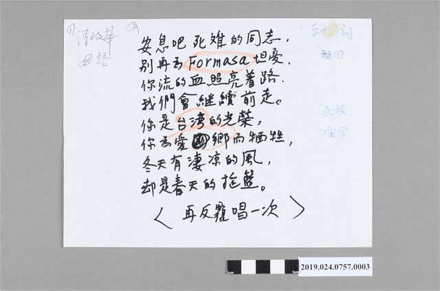 柯蔡阿李〈安息歌〉歌詞草稿 (共2張)