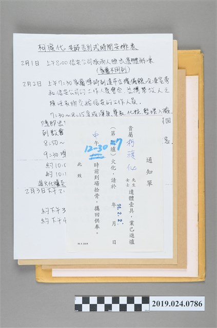 柯旗化告別式文件 (共2張)