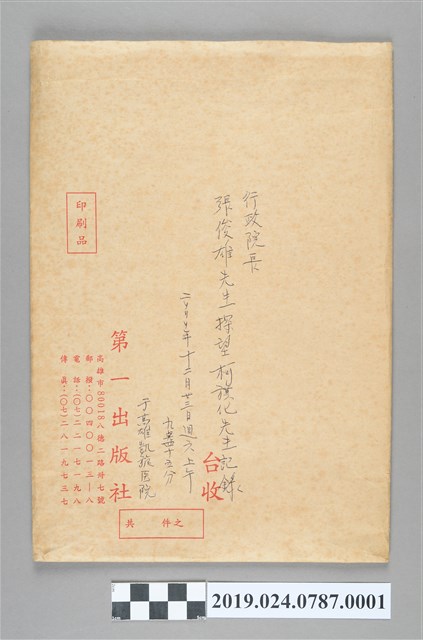 行政院長張俊雄探望柯旗化照片之信封袋 (共2張)