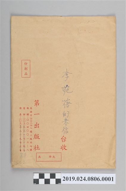 李宛蓓寄柯蔡阿李信件之信封 (共2張)