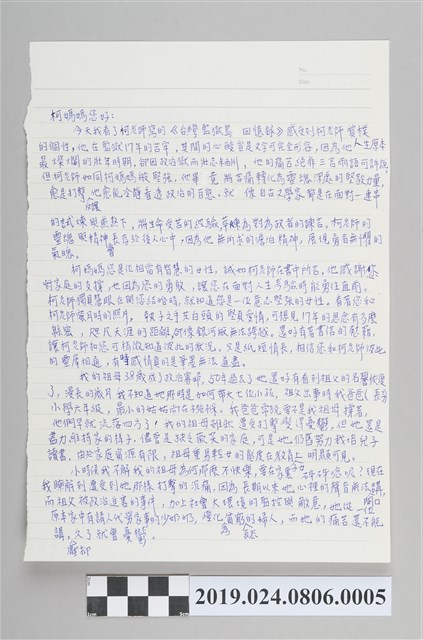 李宛蓓寄柯蔡阿李信紙（2005年12月19日） (共2張)