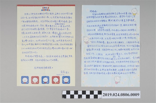 李宛蓓寄柯蔡阿李信紙（2006年2月17日） (共2張)