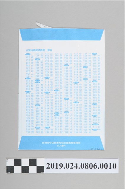 李宛蓓寄柯蔡阿李信封（2006年2月21日） (共1張)