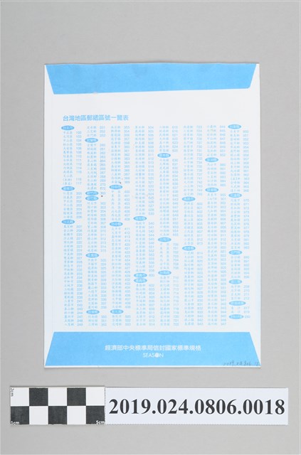 李宛蓓寄柯蔡阿李信封（2006年3月31日） (共1張)