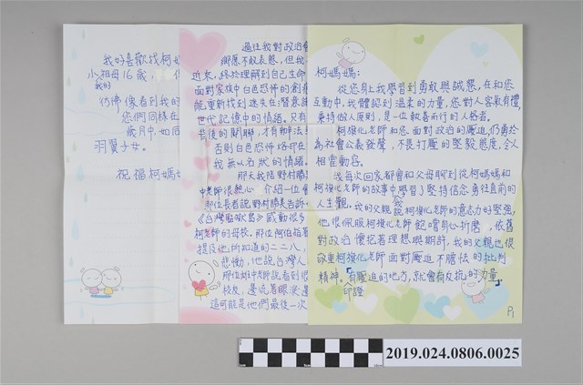 李宛蓓寄柯蔡阿李信紙（2006年5月9日） (共2張)