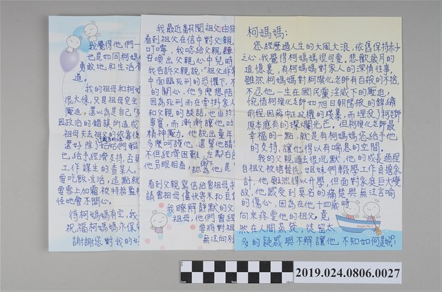 李宛蓓寄柯蔡阿李信紙（2006年5月15日） (共2張)