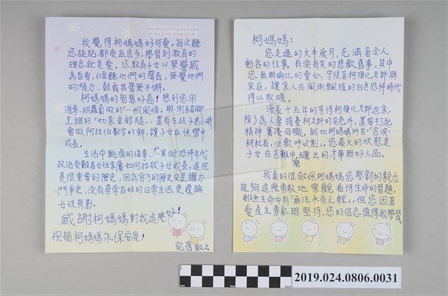 李宛蓓寄柯蔡阿李信紙（2006年6月6日） (共2張)