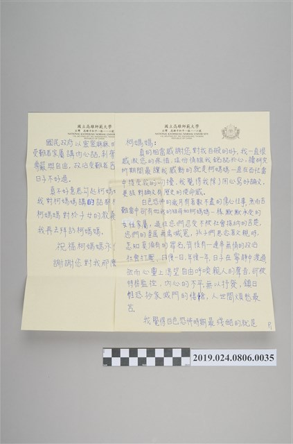 李宛蓓寄柯蔡阿李信紙（2006年7月24日） (共2張)