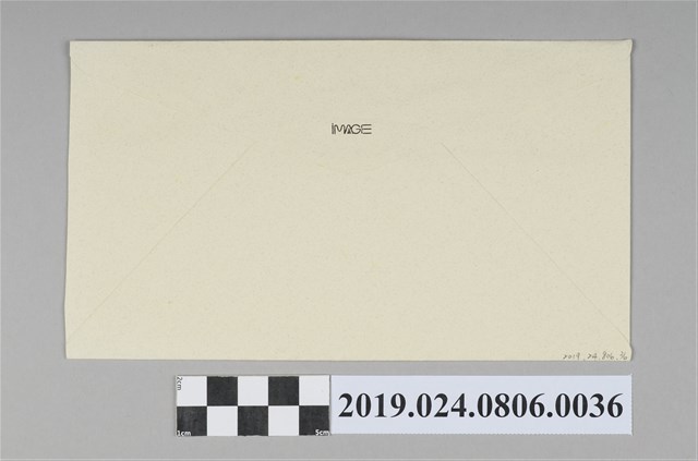 李宛蓓寄柯蔡阿李信封（2006年8月4日） (共1張)