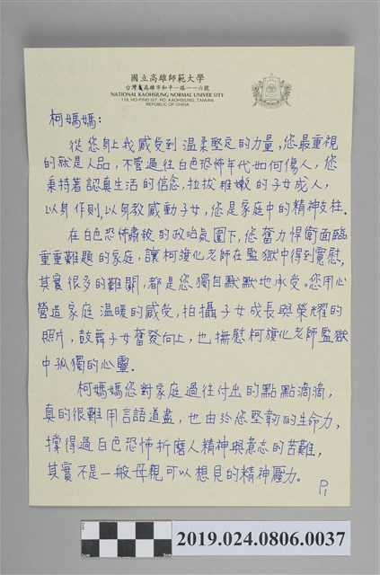 李宛蓓寄柯蔡阿李信紙（2006年8月4日） (共2張)