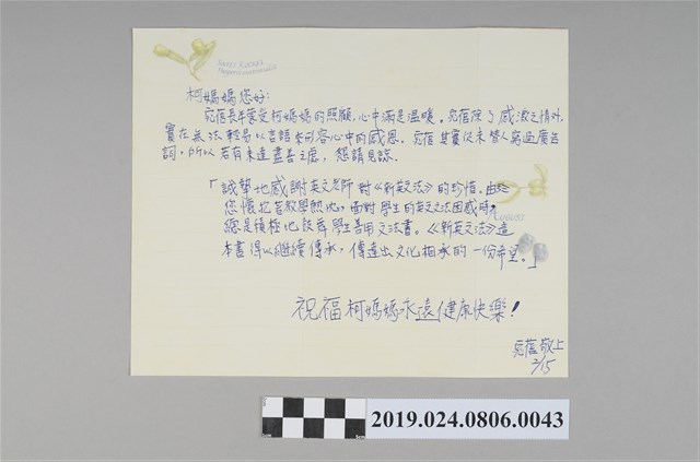 李宛蓓寄柯蔡阿李信紙（2009年2月17日） (共2張)