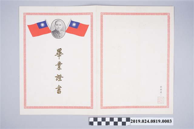 柯志哲台大畢業證書 (共1張)