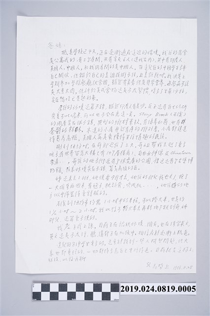 柯志哲從美國寄信給柯旗化夫婦信件影本 (共2張)