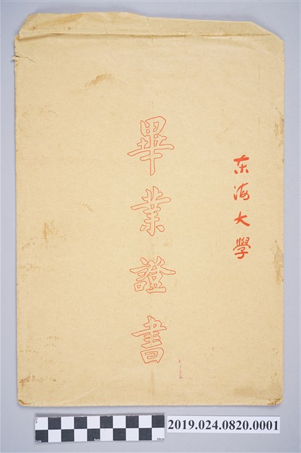 柯潔芳個人證書文件之信封 (共2張)