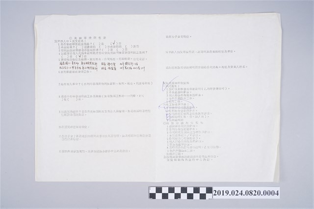 柯潔芳美國簽證問卷表 (共2張)